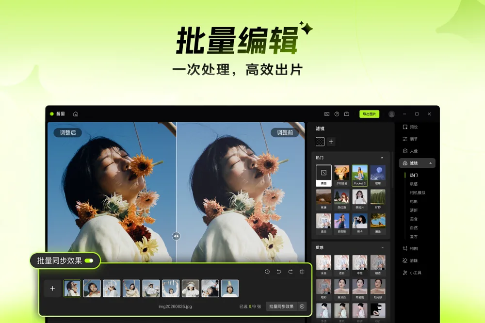 批量编辑