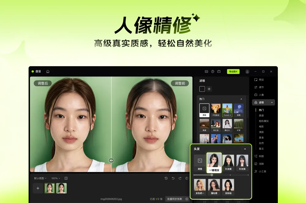 人像精修