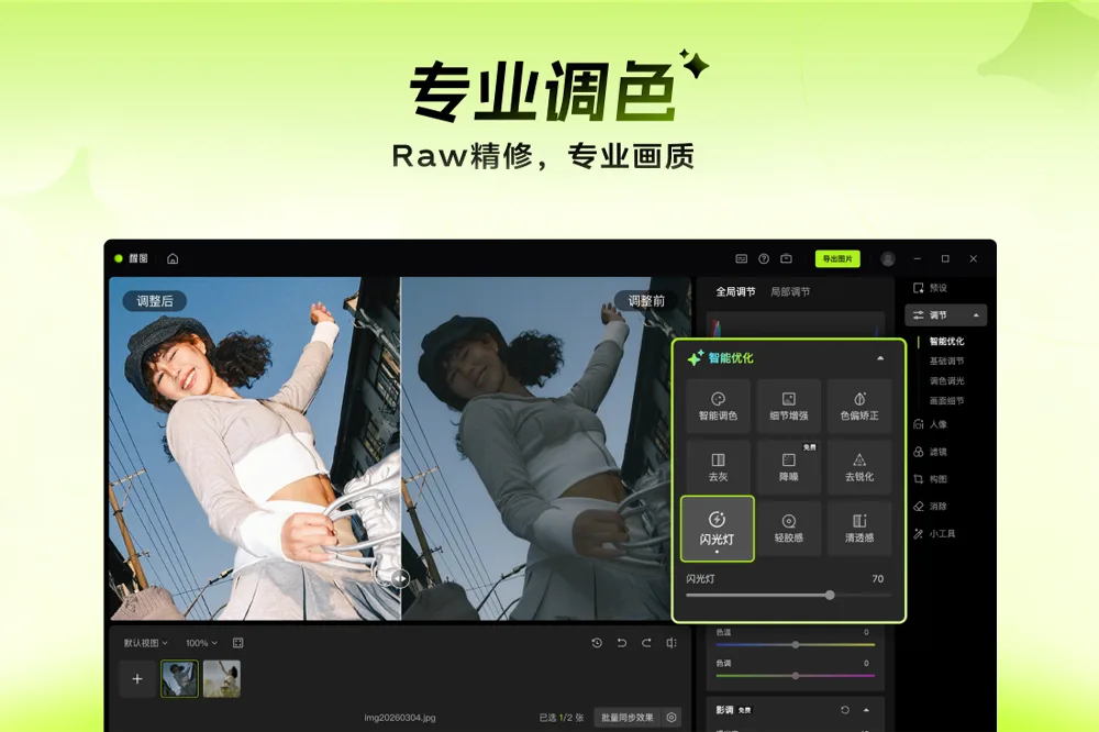 专业调色
